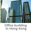 香港オフィスビル
