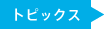 TOPICS